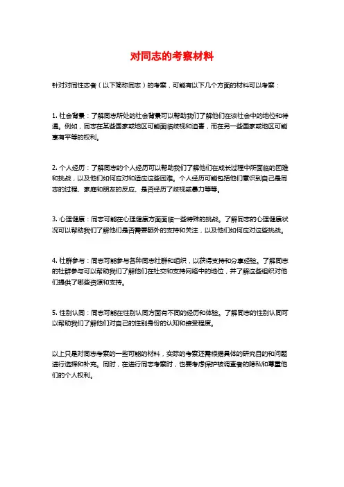 对同志的考察材料