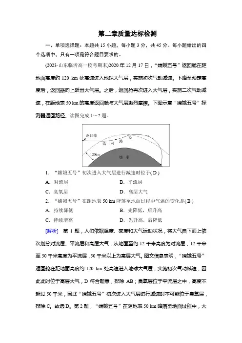 人教版高中地理必修第一册第二章地球上的大气质量达标检测试卷及答案