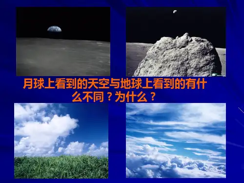 大气的基本知识ppt课件