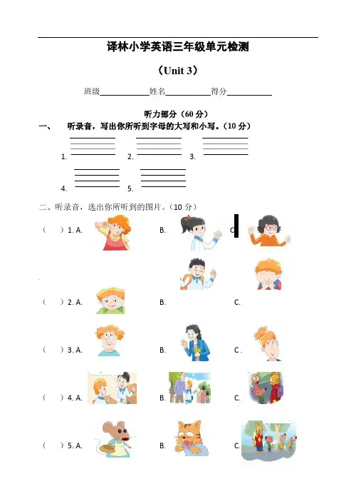 译林版三年级上册第三单元试卷