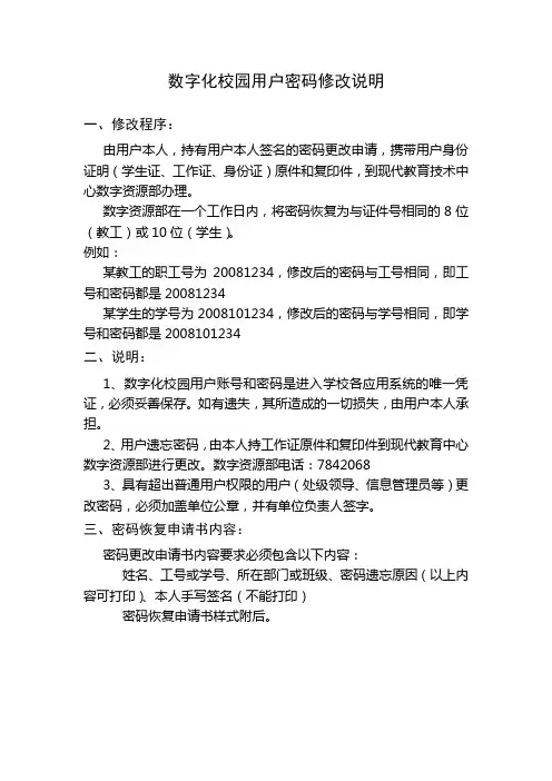数字化校园用户密码修改说明