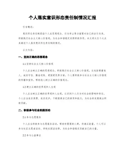 个人落实意识形态责任制情况汇报 (2)