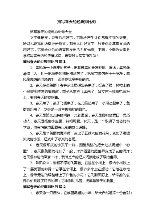 描写春天的经典排比句