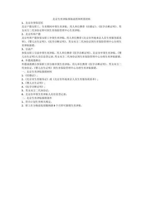 北京生育津贴领取流程和所需材料
