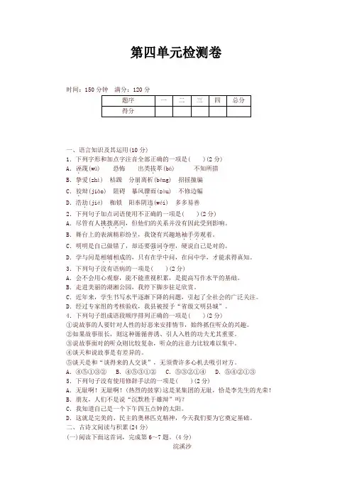 2019-2020学年统编版 八年级语文下册第四单元检测卷及答案