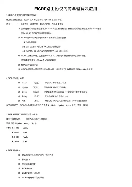 EIGRP路由协议的简单理解及应用