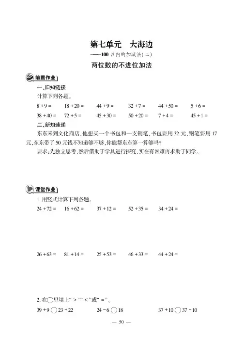 一年级下册数学一课一练七 大海边100以内数的加减法(二)青岛版