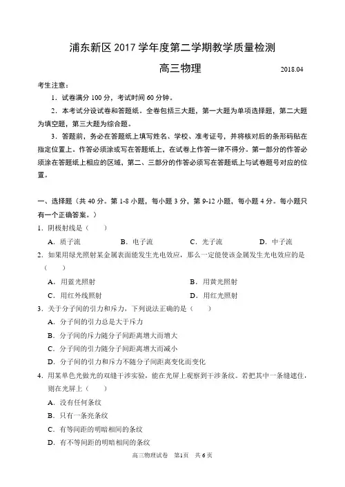 浦东新区2017学年度第二学期教学质量检测高三物理(二模)