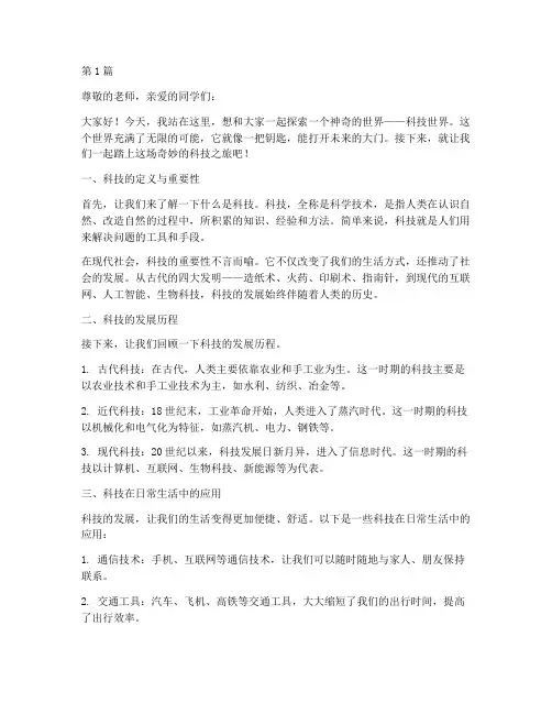 科普说明文演讲稿小学生(3篇)