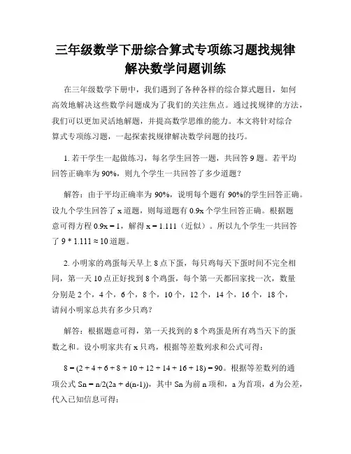 三年级数学下册综合算式专项练习题找规律解决数学问题训练