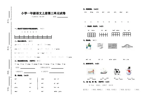 部编人教版一年级语文上册第三单元试卷及答案