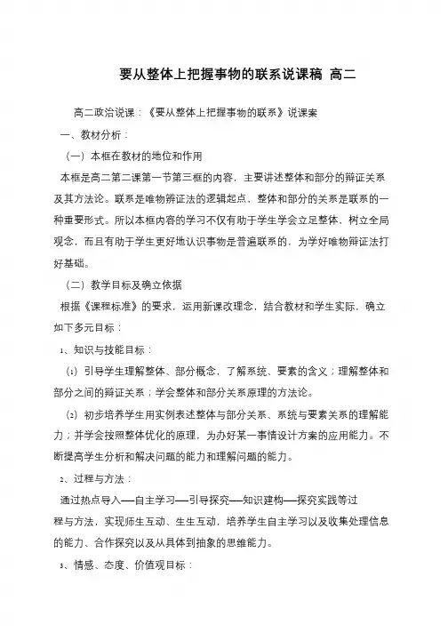 要从整体上把握事物的联系说课稿 高二