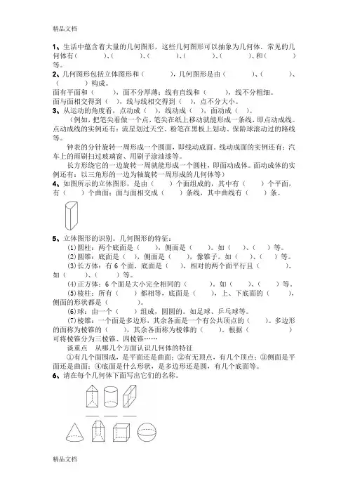 北师大版七年级数学上册第一章 1、生活中的立体图形(练习题及答案)资料