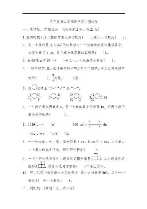 人教版五年级数学下册期末测试卷(2)
