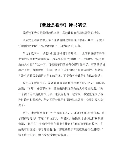《我就是数学》读书笔记