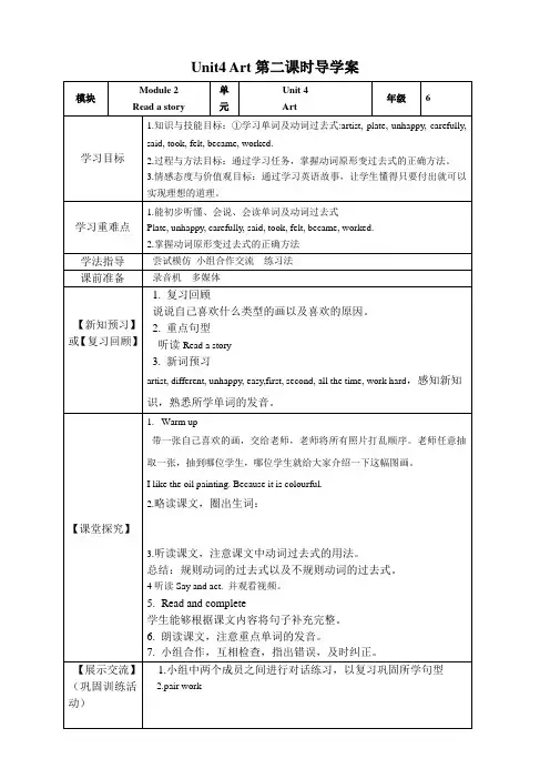 六年级下册英语导学案-Unit4 Art  第二课时(含答案)沪教牛津版(深圳用)