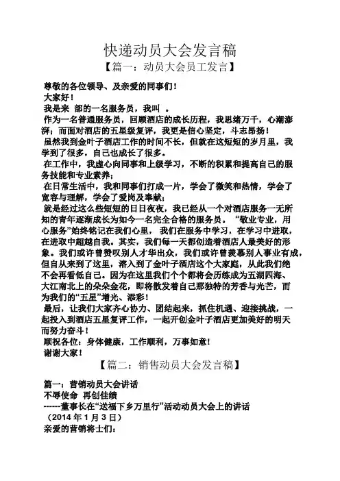 快递动员大会发言稿