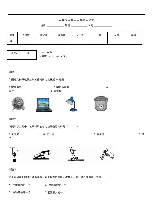 初中物理 江苏省扬州市邗江区九年级上学期期末考试考试卷 考试题及答案.docx
