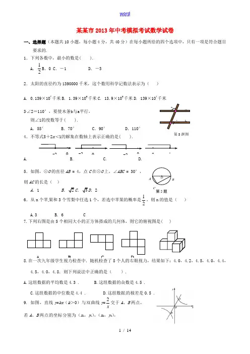 福建省漳州市2013届中考数学模拟试题