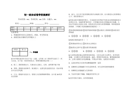 初一政治试卷带答案解析 3