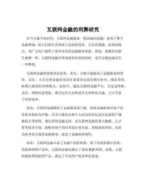 互联网金融的利弊研究
