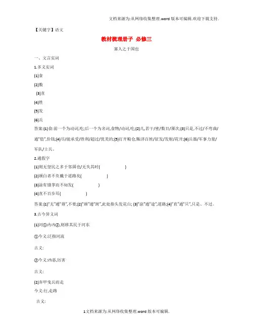 【语文】全国通用版2018高考语文大一轮复习教材梳理册子必修三