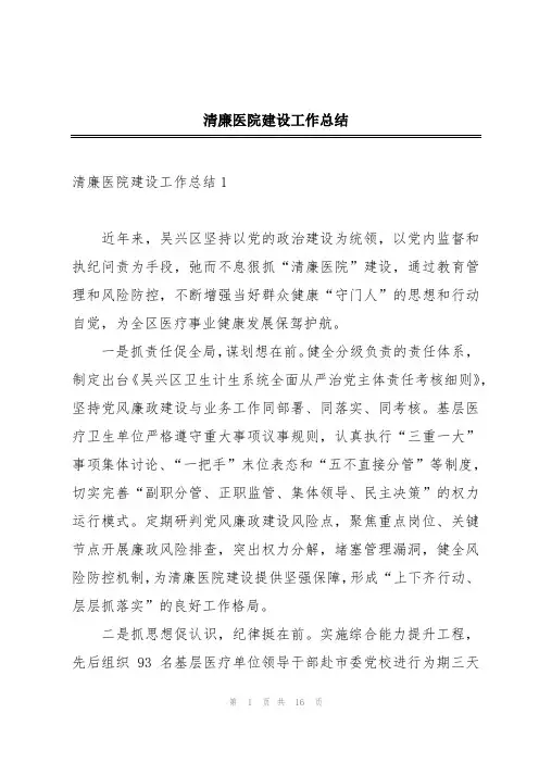 清廉医院建设工作总结