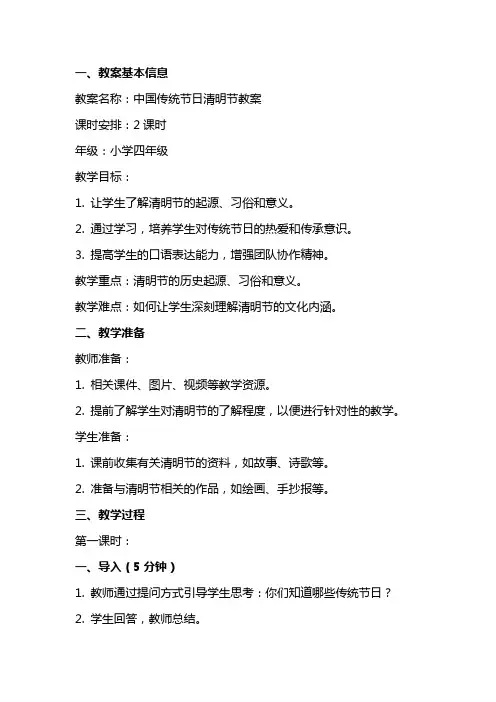 中国传统节日清明节教案