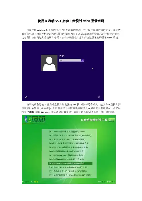 使用u盘启动盘绕过win8登录密码