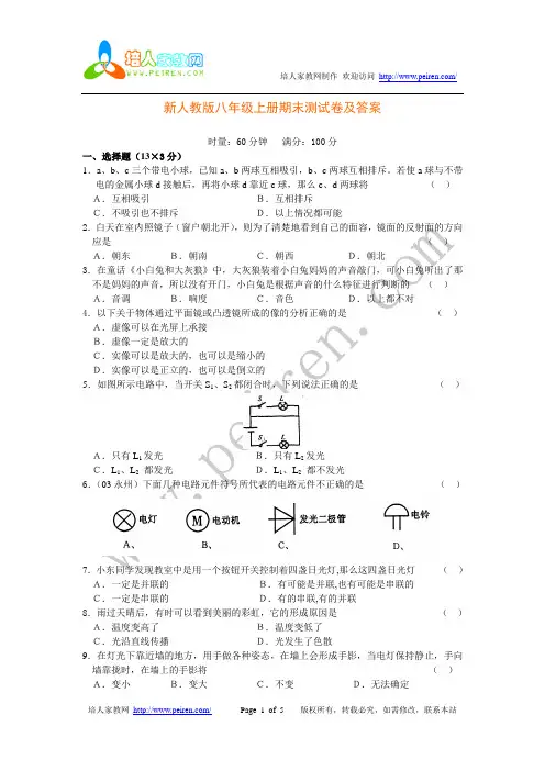 新人教版八年级物理上册期末测试卷及答案