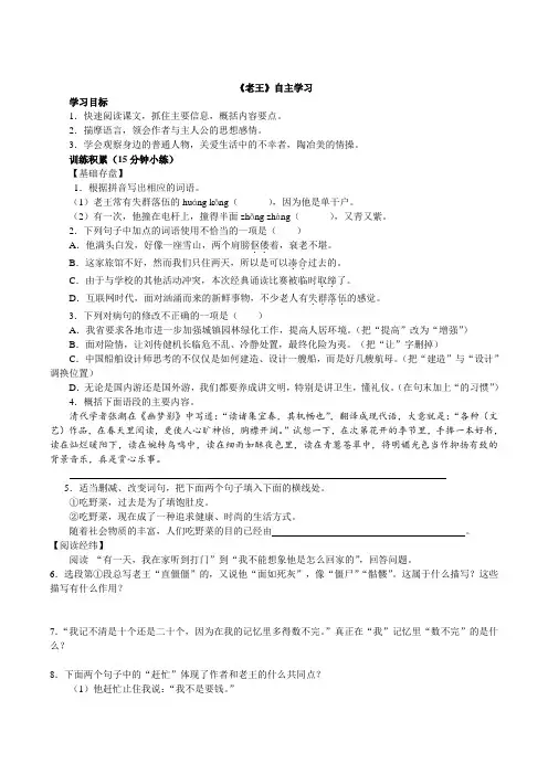 部编版七年级语文下册同步训练 老王