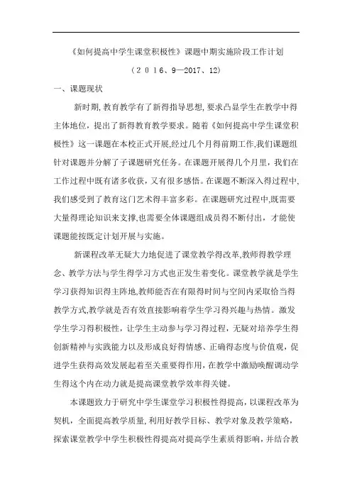 课题第二阶段工作计划及总结