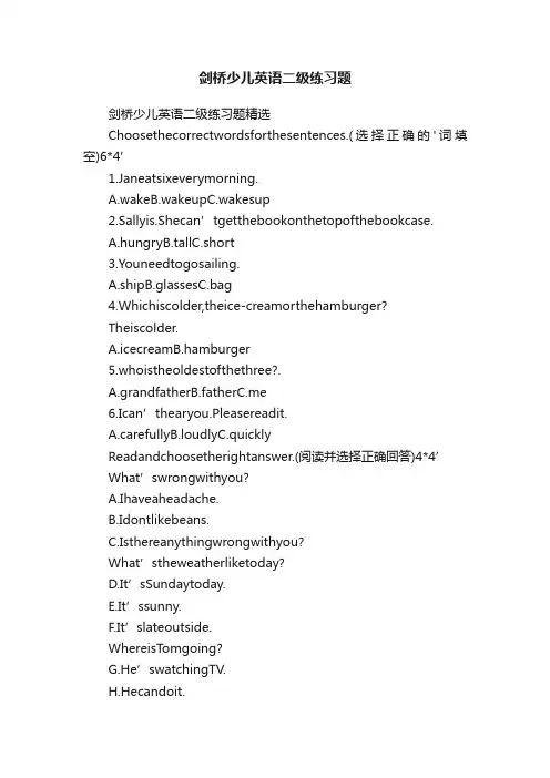 剑桥少儿英语二级练习题