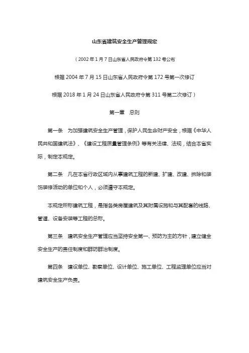 山东省建筑安全生产管理规定