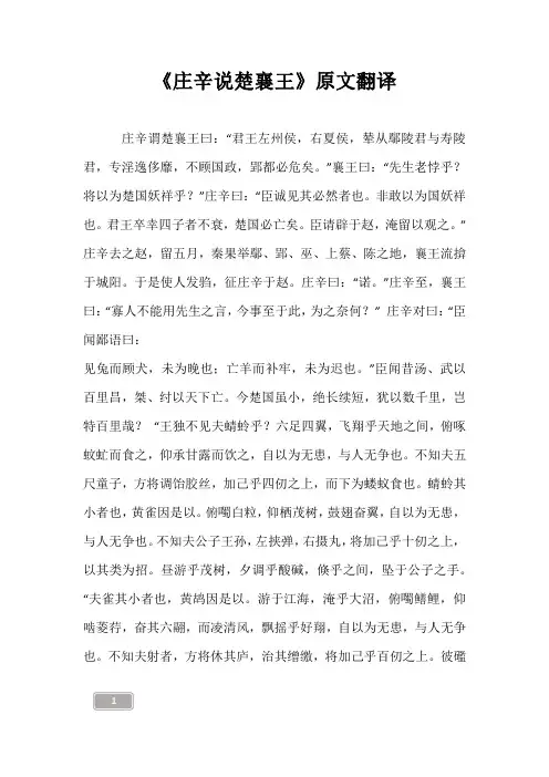 《庄辛说楚襄王》原文翻译
