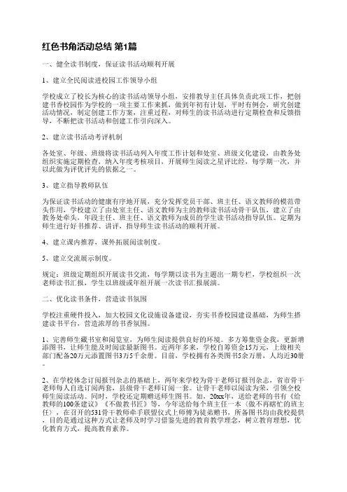 红色书角活动总结(汇总5篇)