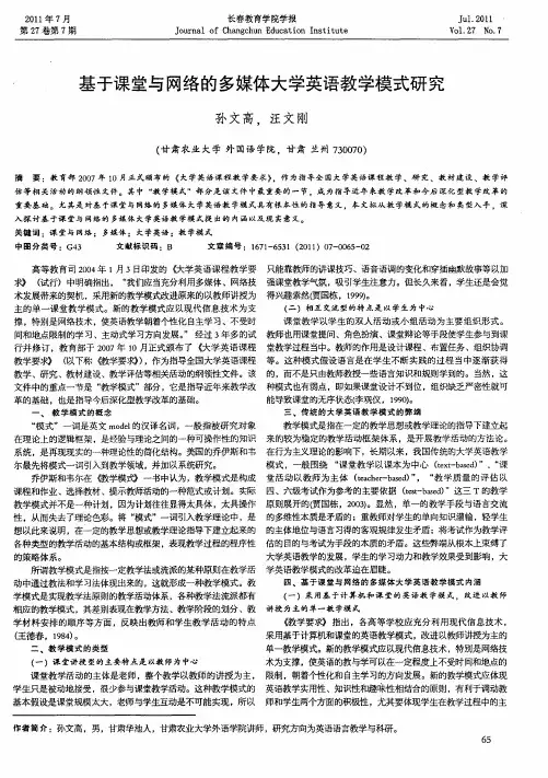 基于课堂与网络的多媒体大学英语教学模式研究