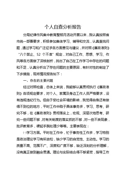 纪律作风整顿自查报告 3