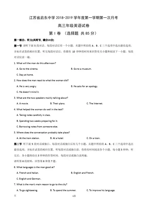 2019届江苏省启东中学高三上学期第一次月考英语试题