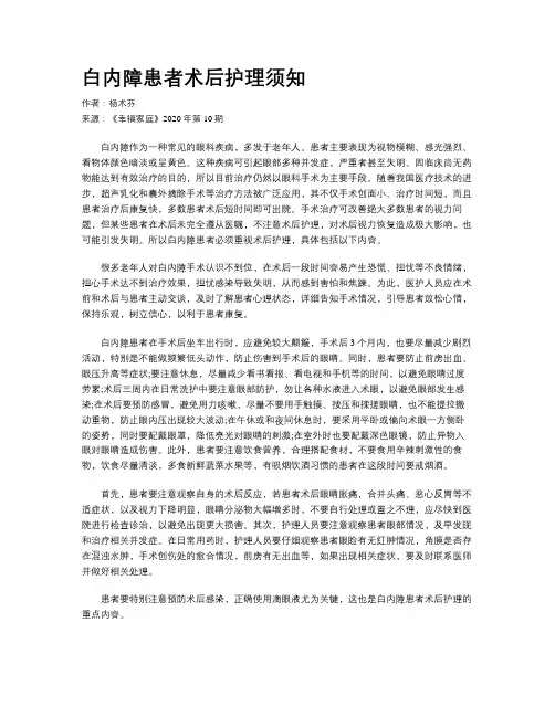 白内障患者术后护理须知 