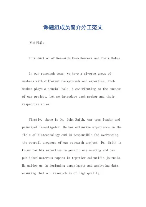课题组成员简介分工范文