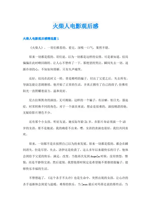 火柴人电影观后感