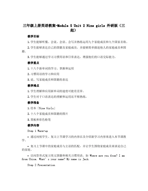 三年级上册英语教案-Module 5 Unit 2 Nine girls 外研版(三起)
