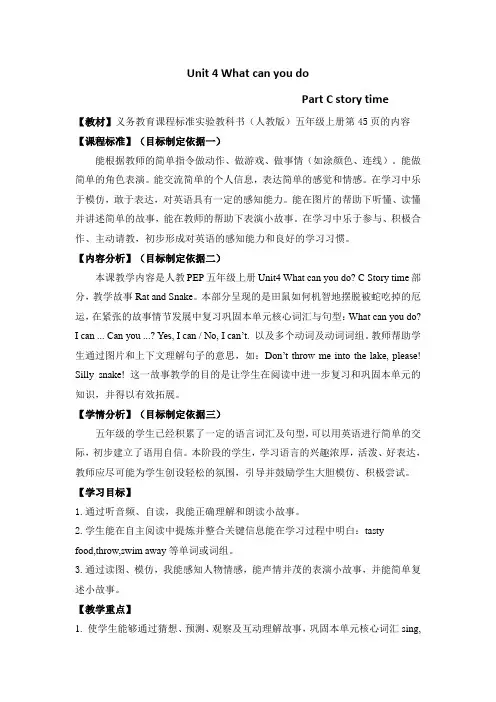What can you do教学设计