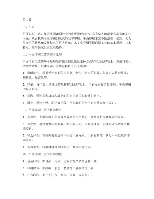 平面印刷工艺(3篇)
