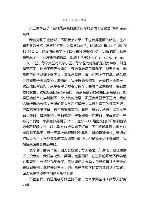 京东实习报告2篇_实习报告_