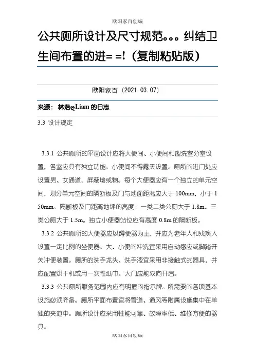 公共厕所设计及尺寸规范-公厕尺寸之欧阳家百创编