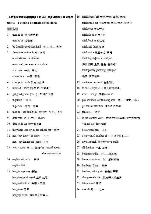 人教新目标版九年级英语上册Unit4知识点归纳及强化练习