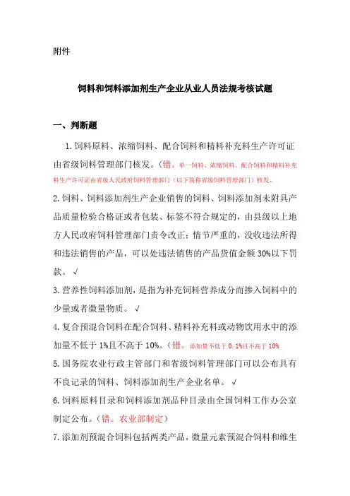饲料从业人员试题及答案
