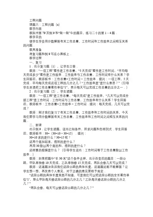 小学六年级数学教案工程问题